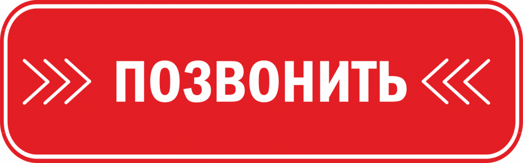 ПозвонитеНам ПозвонитеНам